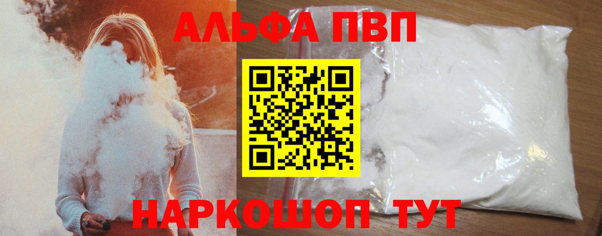 A PVP СК  A-PVP  цены наркотик  Алапаевск  Вход с VPN  Alpha PVP Crystall  APVP VHQ 