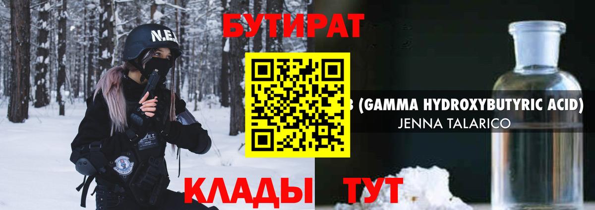 БУТИРАТ Butirat Алапаевск