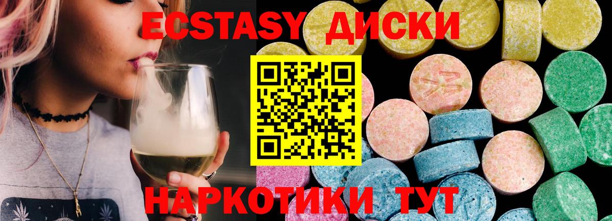 Ecstasy диски Алапаевск