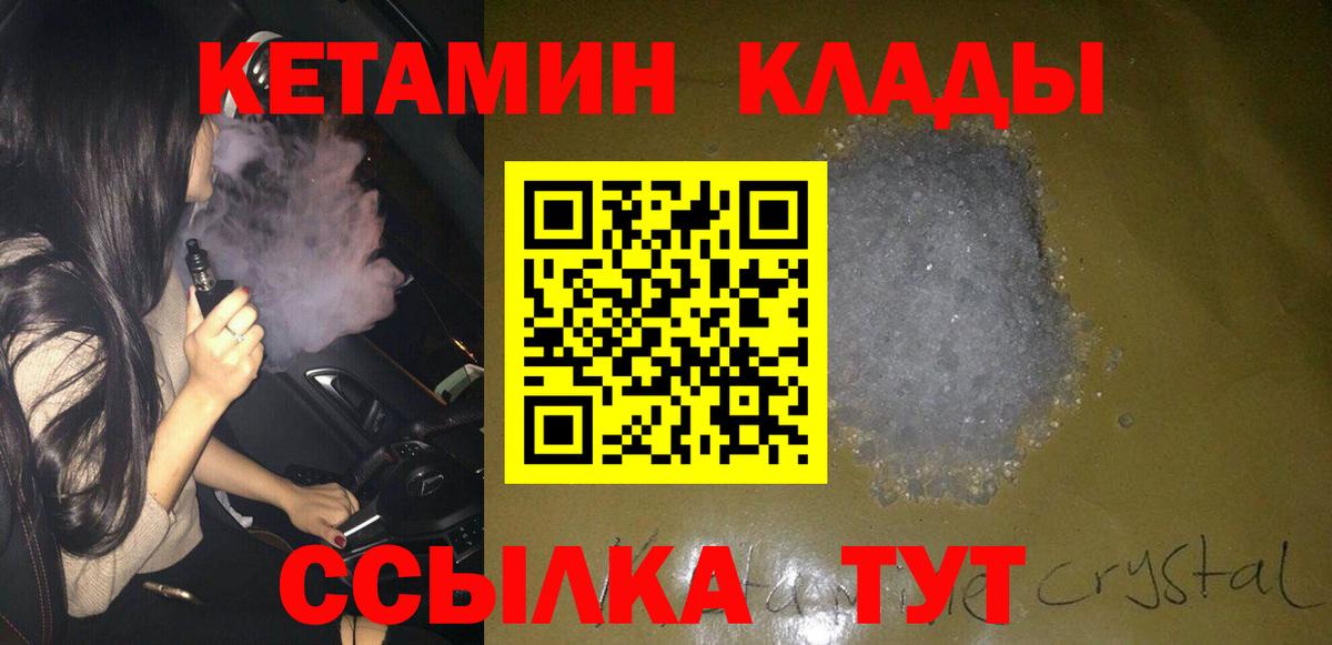 Алапаевск  КЕТАМИН VHQ  Вход с VPN 