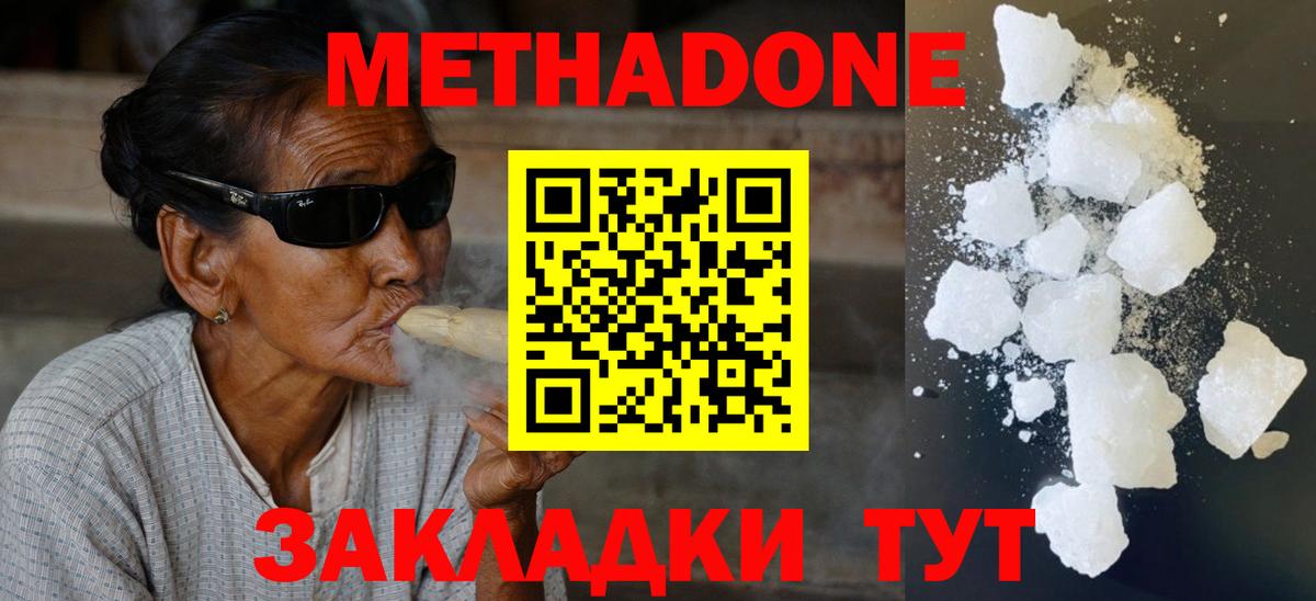 Метадон белоснежный  Вход с VPN  Алапаевск  Метадон VHQ 