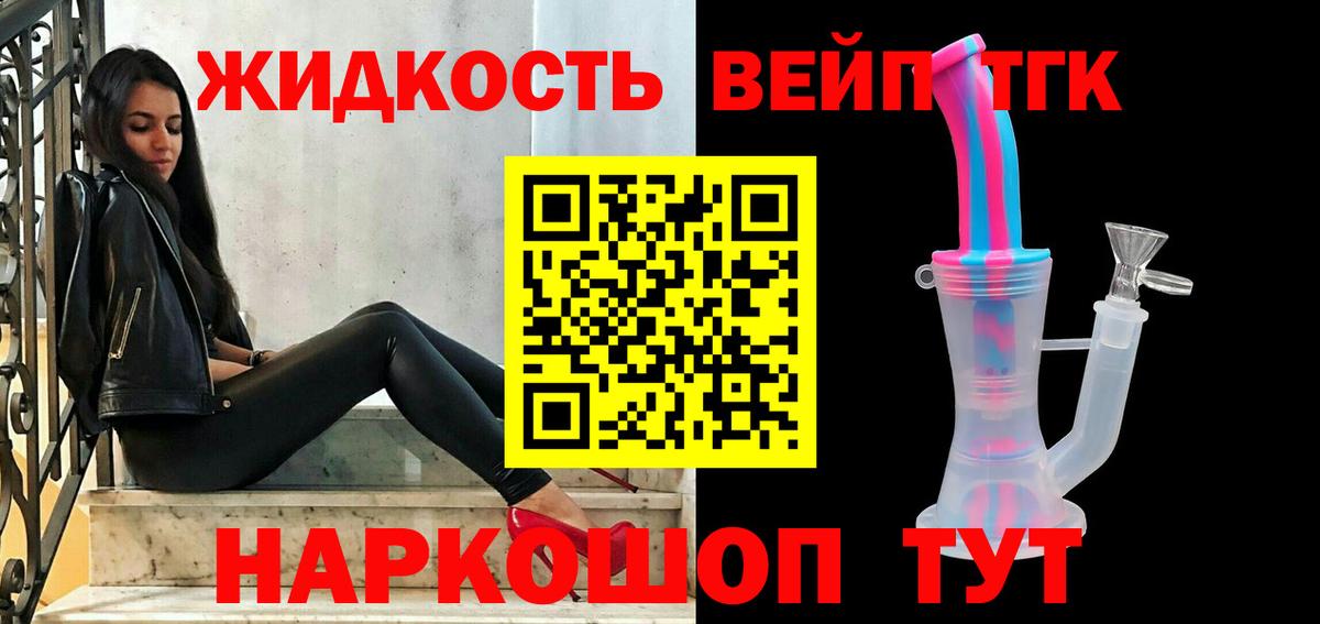 Алапаевск  ТГК жижа  ТГК концентрат  купить наркоту  Вход с VPN 